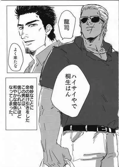 Tokeru Mae ni Hayaku.