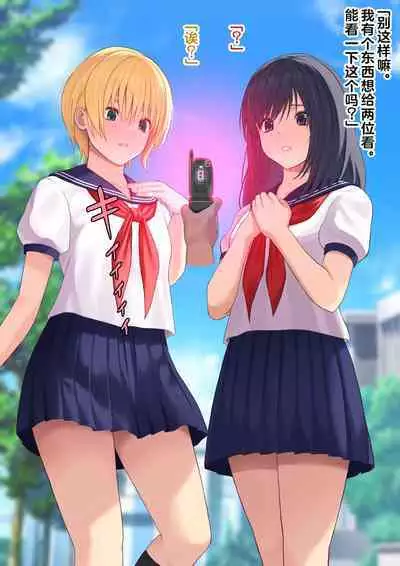 keitai apuri no saimin de ayatsuri ningyou no you ni sarete simau on nanoko tati