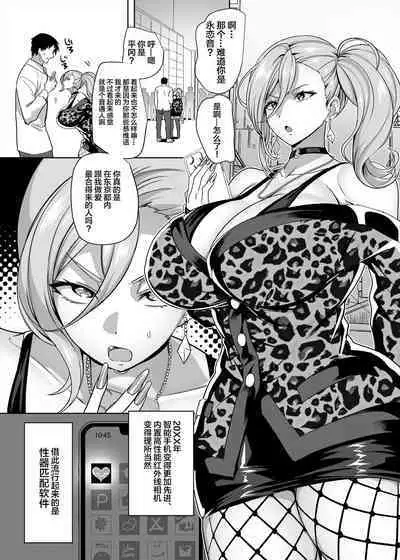 Seiki Matching Appli de Deatta Karada no Aishou dake wa Saikou no Onna 1-2