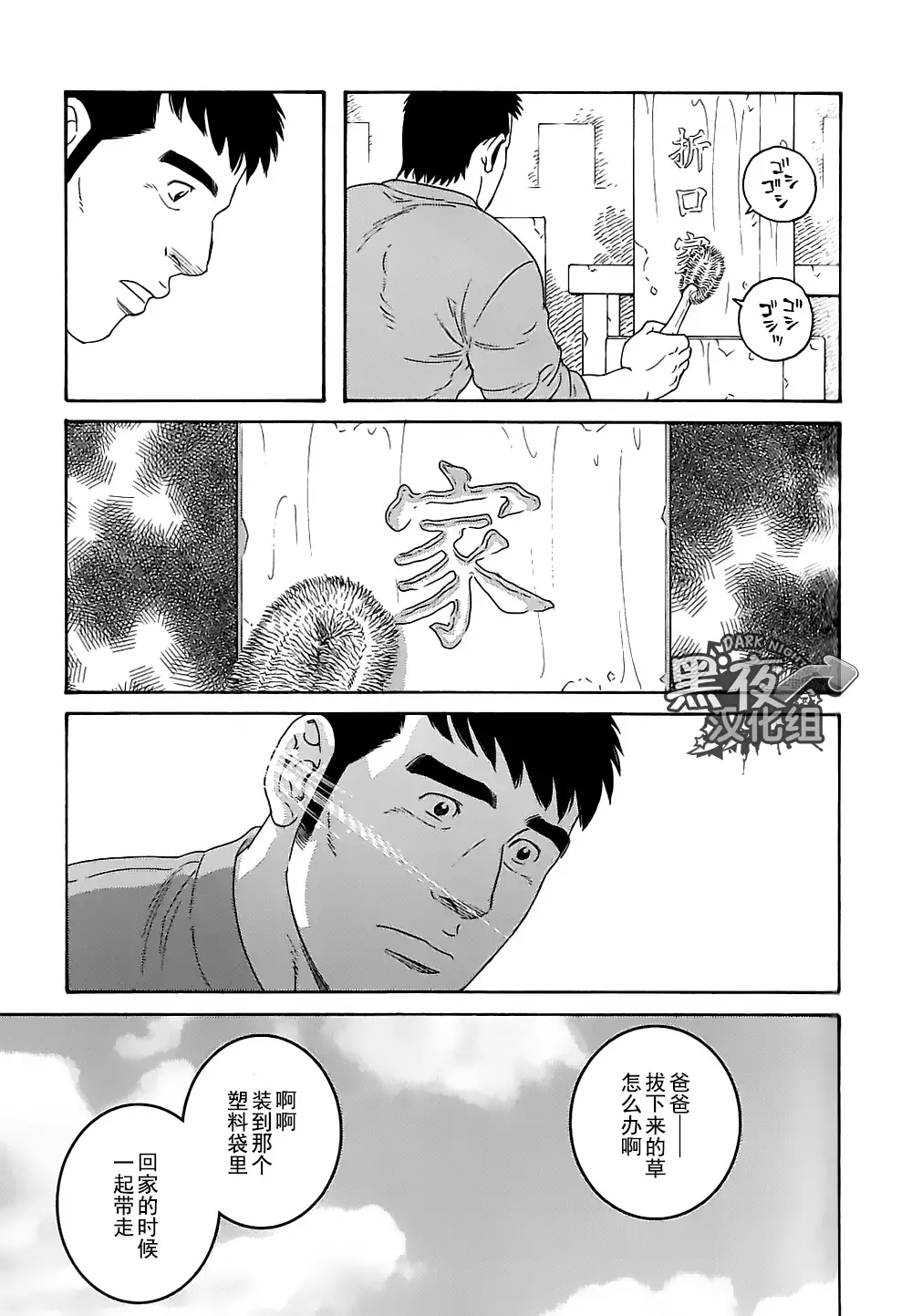 Otouto No Otto | 弟之夫