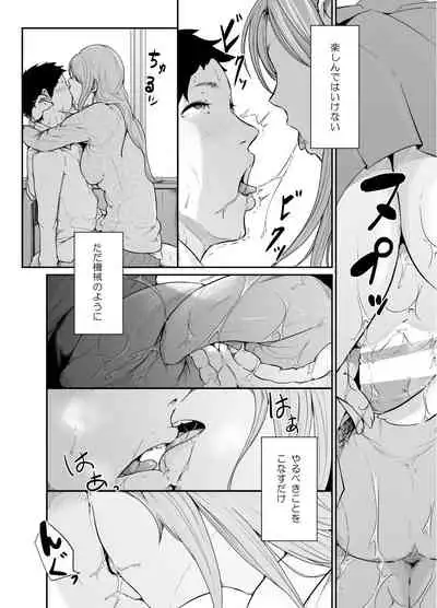 Asobi no Tsumori datta no ni