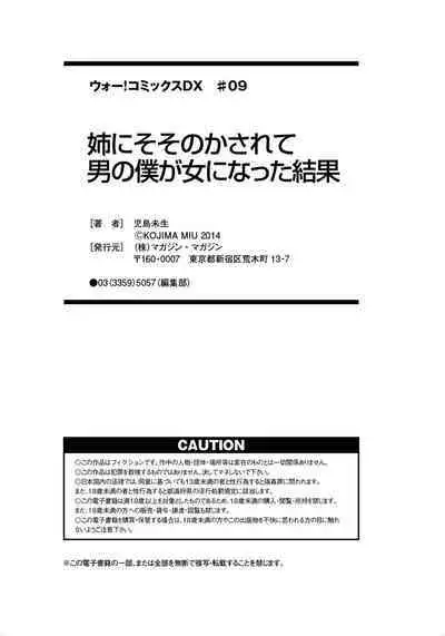 [Kojima Miu] Ane ni Sosonokasarete Otoko no Boku ga Onna ni Natta Kekka [Chinese] [靴下汉化组] [Digital]