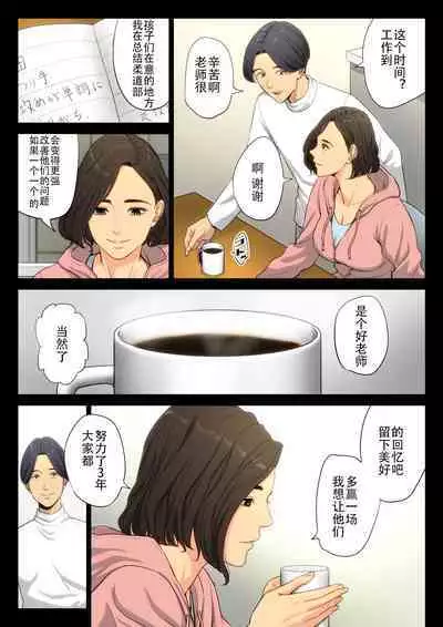 Juudoubu Komon no Onna Kyoushi ga Tsumihoroboshi no Tame ni Buin-tachi ni Mawasareru Hanashi. | 柔道部顾问的女教师为了赎罪被部员们轮起来的话