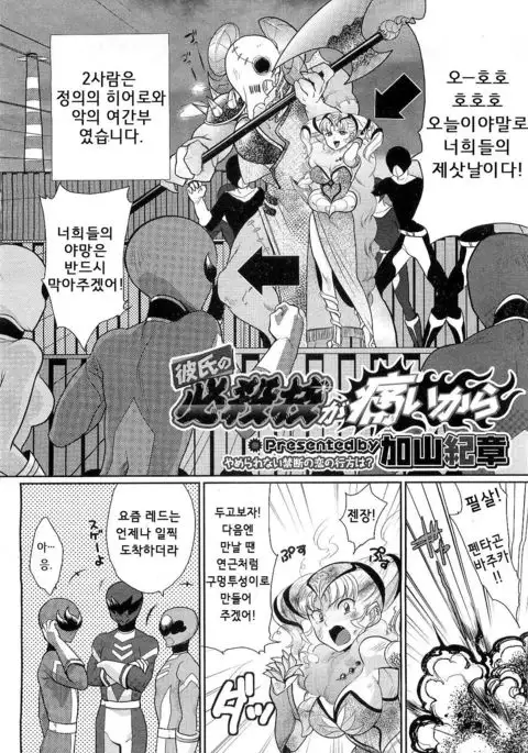 Kareshi no Hissatsuwaza ga Itai Kara | His Final Move Hit My Weak Spot!