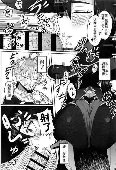 (C101) [Mumei Kibou (Nantoka)] Mona to Konya wa Karasawagi (Genshin Impact) [Chinese] [黎欧出资汉化]