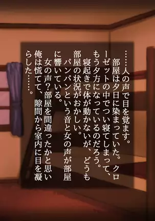 omae no Nechan no Shimari, Saikodatta ze