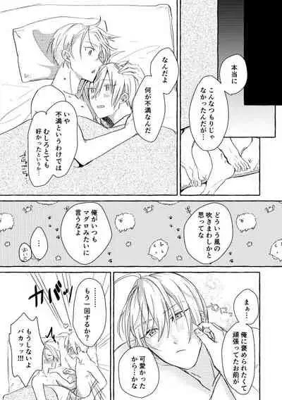 Ore No Honka Wa Yoshiyoshi Ga Umai!