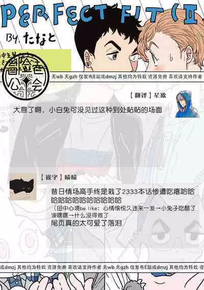 PERFECT FIT Ch. 1-10 + 特典