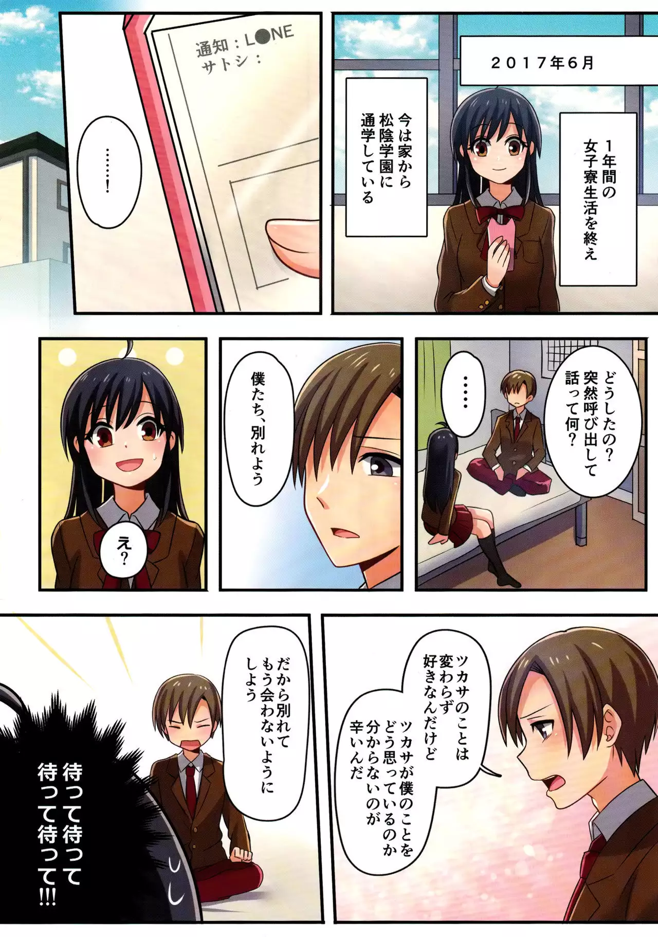 Ore ga Osananajimi no Koibi ni Naru Nante Zettai Arienai