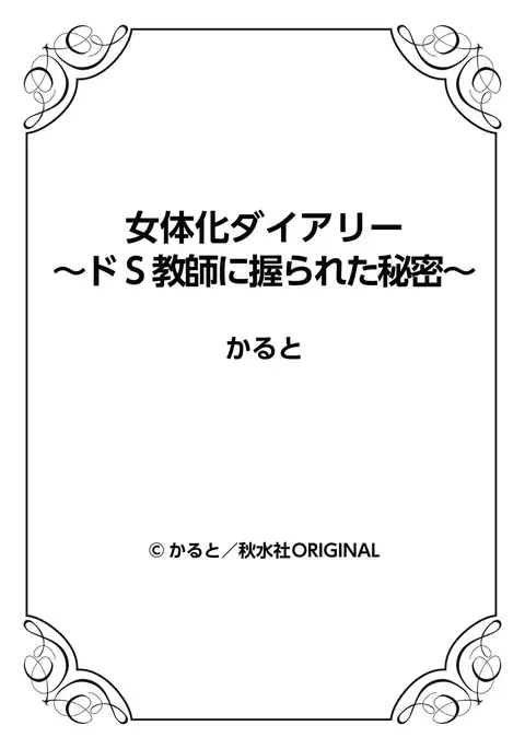 Feminization Diary lead"~ The secret of being made into a S Teacher ~2