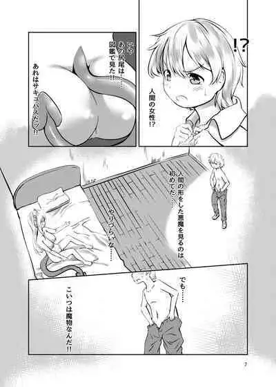 Succubus no Sumu Ie no Wana