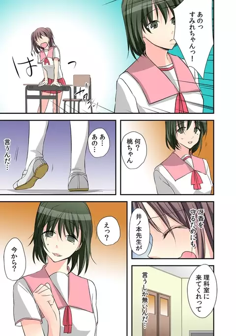 Feminization Diary lead"~ The secret of being made into a S Teacher ~2