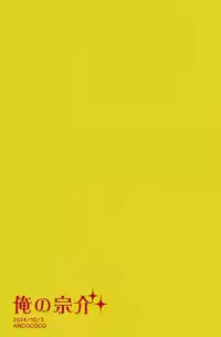 (Hoeru! SHARK!!) [ANCOCOCO (Sakura Hitsuji)] Ore no Sosuke | My Sosuke (Free!) [English] [gundam-meowth]