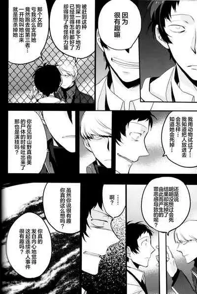 (CCOsaka100) [Magaimonoyasoinabashiten (Esukichizuru)] The End Of The World Volume 3 (Persona 4)[Chinese][Isanisani个人汉化]