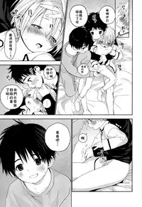 (Shota Petit) [S-Size (Shinachiku)] Itsuki-kun ga Osewa ni Narimasu [Chinese] [theoldestcat汉化]