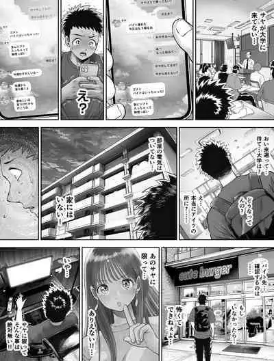 Shinrai suru Tsuyo Tsuyo Kanojo ga Nikubenki ni Sareteita