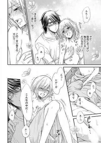 [Munin Shiori] Osananajimi ga Yajuu - Nyotaika Pheromone Hatsudouchuu 1-7