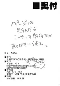 (Dai 128 Ki BunBun Maru Shinbun Tomo no Kai) [Dot Eito (Sawayaka Samehada, Kedama)] Newtype (Touhou Project)