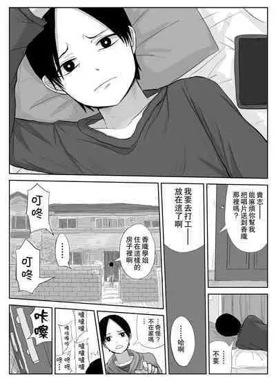 Akogare no Senpai to Ryouomoi datta no ni Doukyuusei ni Yokodori Sareta | 明明和憧憬的學姐兩情相悅卻被同學橫刀奪愛了