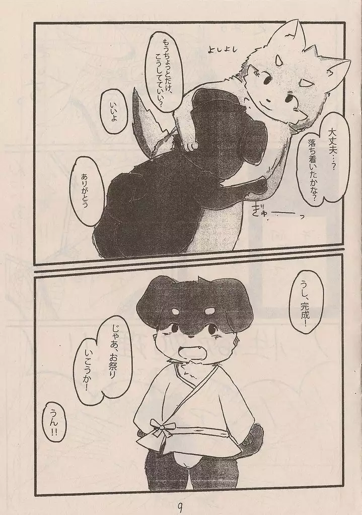 Kemono to rejendo no hon