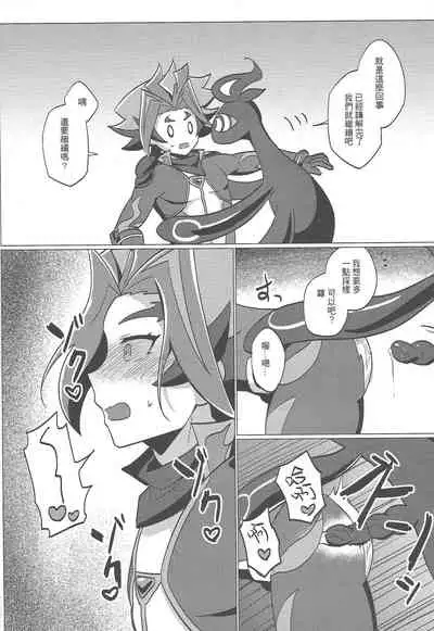 [Baisoku zenshin!] Ko tsukuri shimashou ♡ (Yu-Gi-Oh! VRAINS) [Chinese]