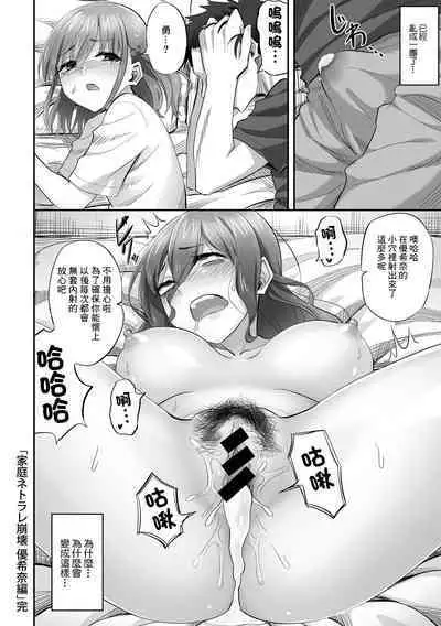 Katei Netorare Honkai Yukina Hen