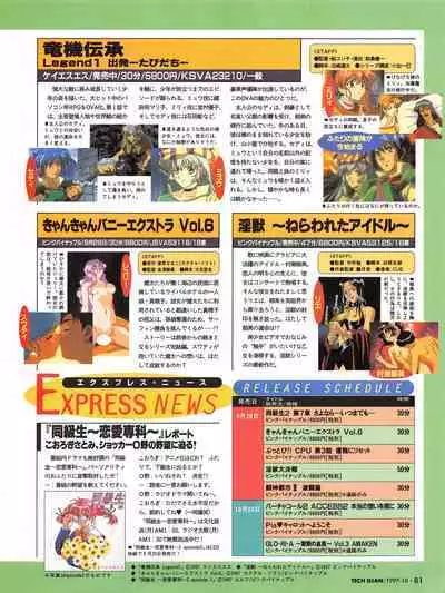 Tech Gian 012 (October 1997)