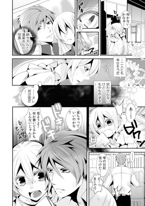 I was a bride when I became a woman? First experience with my sister's fiancé 2