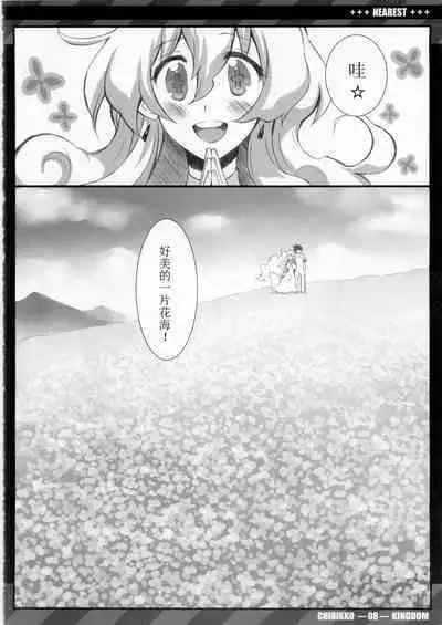 (C75) [CHIBIKKO KINGDOM (Kekocha)] NEAREST (Tengen Toppa Gurren Lagann) [Chinese]