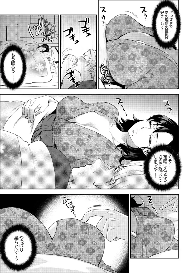 Shain Ryokō de Deisui Ecchi ! ～Onsen no Naka de Atsui no Haitteru u… Ch. 1 - 8