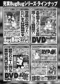 BugBug 2011-08 Vol. 204