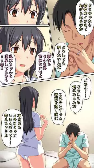 Boku to no H de Ikenai Tsuma o Motokare ni Daka Sete Mita