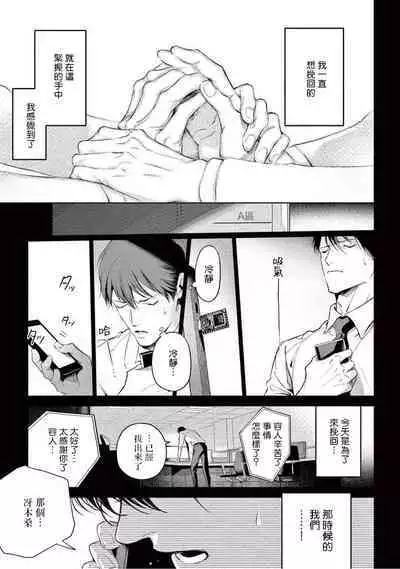 Zetsubou ni Nake | 绝望悲鸣 Ch. 1-9