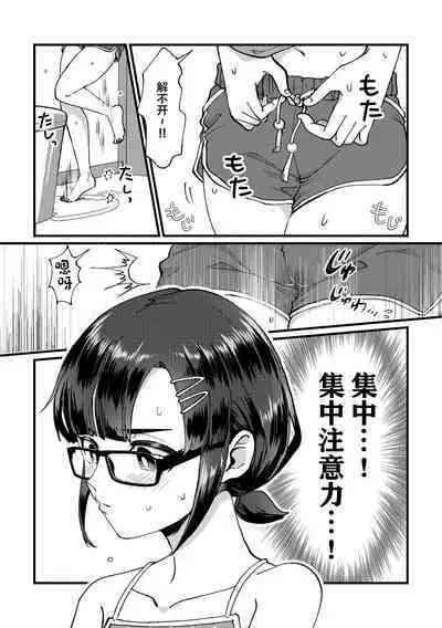 Zoku GOGO! Oshigama Dash | 续GOGO!憋尿冲刺