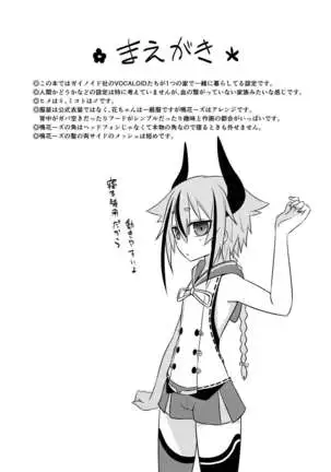 Hana-chan wa papa jaarimasen!