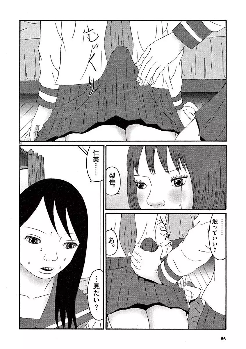 Tenkousei - Ore no Asoko ga Aitsu no Are de