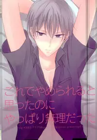 (HaruCC22) [Yuttari (Yuta)] Kore de Yamerareru to Omotta no ni Yappari Muri datta (Kuroko no Basuke)