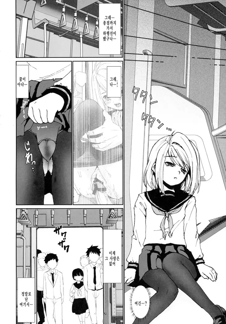 Mukuchi Shoujo no Chikan Higai 2-4