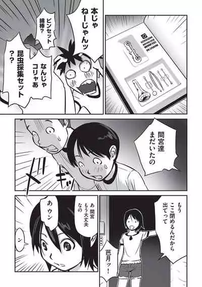 Ima doko ni nani ga haitte iru ka itte mi nasai!