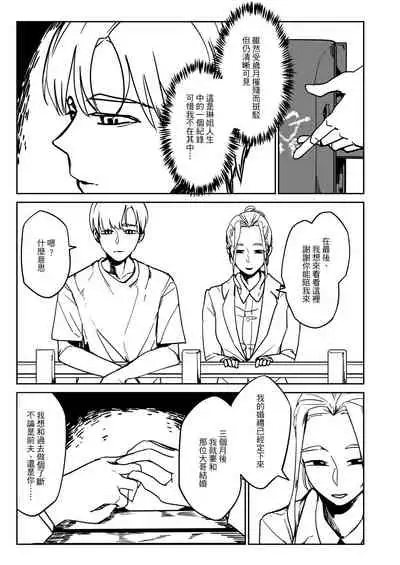 [心動大鳥團 (美栗)] 吃什麼呢~~再見琳姐 [中国語]