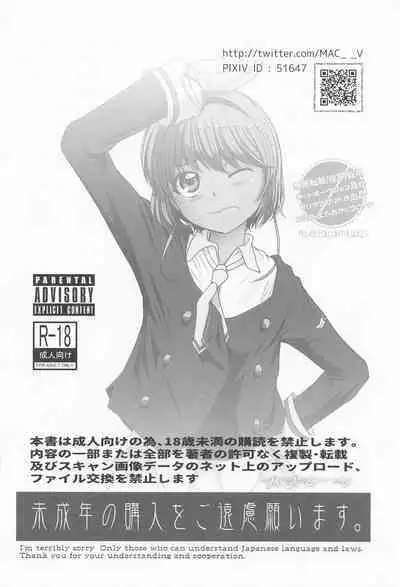 (C101) [MACV-SOG (MAC-V)] Dekiru yo ne? Gouinn! Kyoin no! (Kari no 1 + 2 Matome Hon) (Card Captor Sakura)