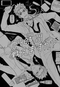 (Super ROOT4to5 2018) [Ubiquitous (Mayuki)] 24-Jikan Tatakaemasu ka? (Fate/Grand Order)