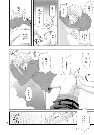 Kare ni Shitai Hidoi Koto.