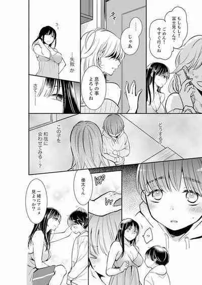 Anata no Otto, Netotte masu. ~Shinya no Esthe de Nurunuru Sounyuu 01-20