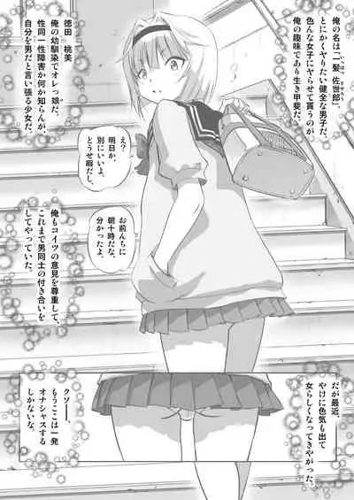 Osananajimi no Orekko ni Ippatsu onashasu!!