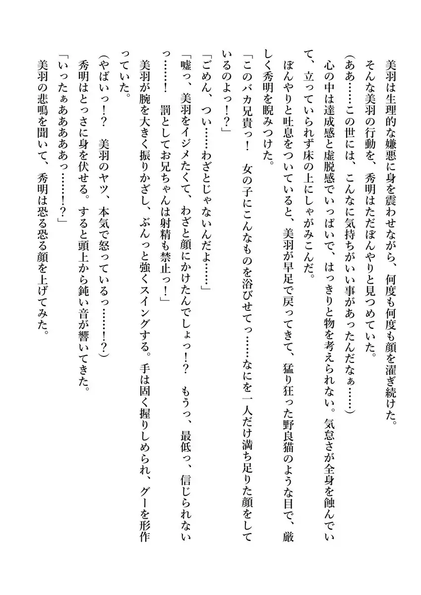 Imouto no Miu ga Zenbu Shite Ageru!