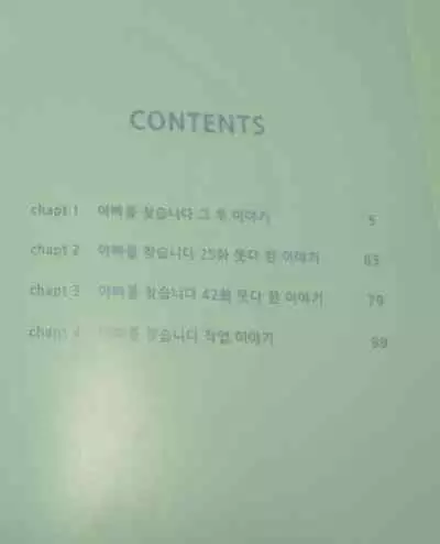 [Dong Bi] Looking For A Father After Story [English] [Uncle Bane] (Single Page ver)