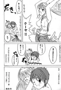 (C67) [SHD] Ane, FULLMIX