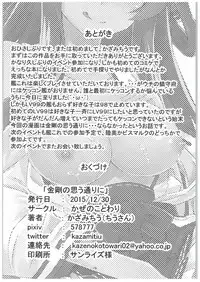 (C89) [Kaze no Kotowari (Kazamitiu)] Kongou no Omoutoori ni (Kantai Collection -KanColle-)