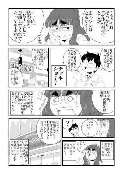 wa Aitsu no Are ga Suki